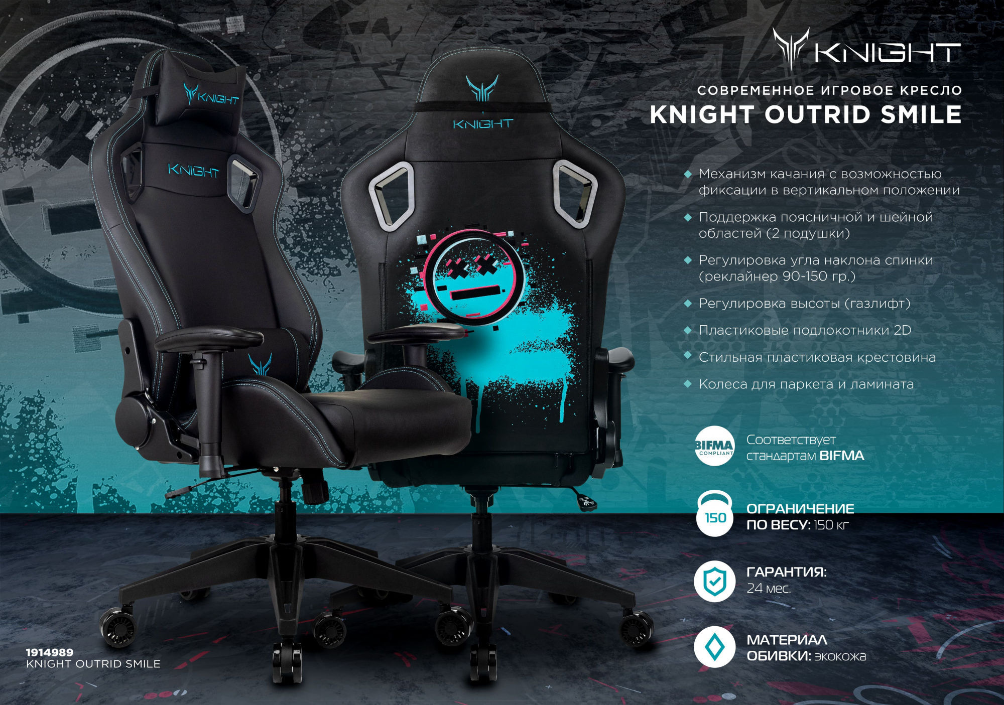 Кресло игровое Knight Outrider Smile черный эко.кожа крестов. пластик