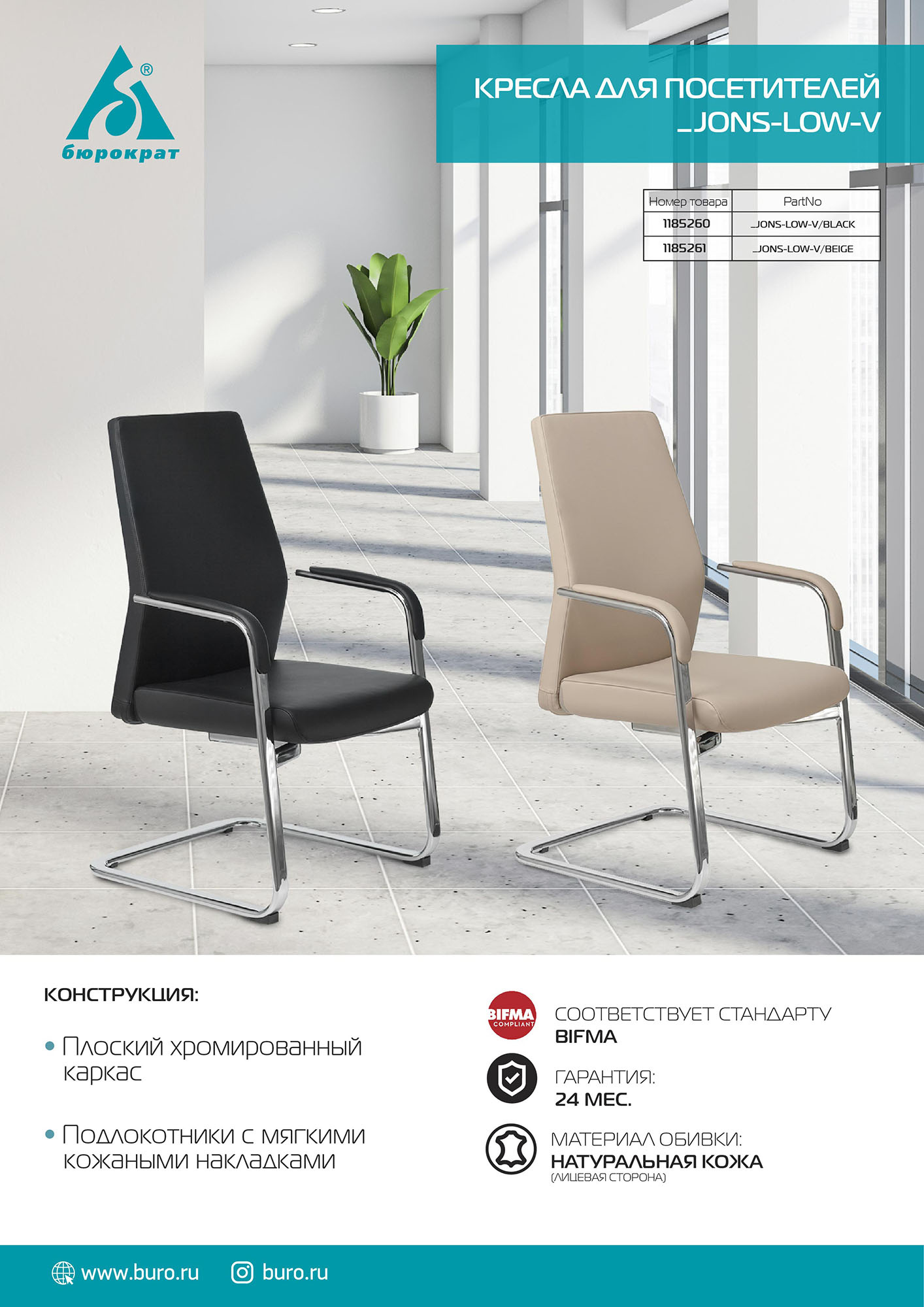 Кресло Бюрократ _JONS-LOW-V бежевый кожа низк.спин. полозья металл хром