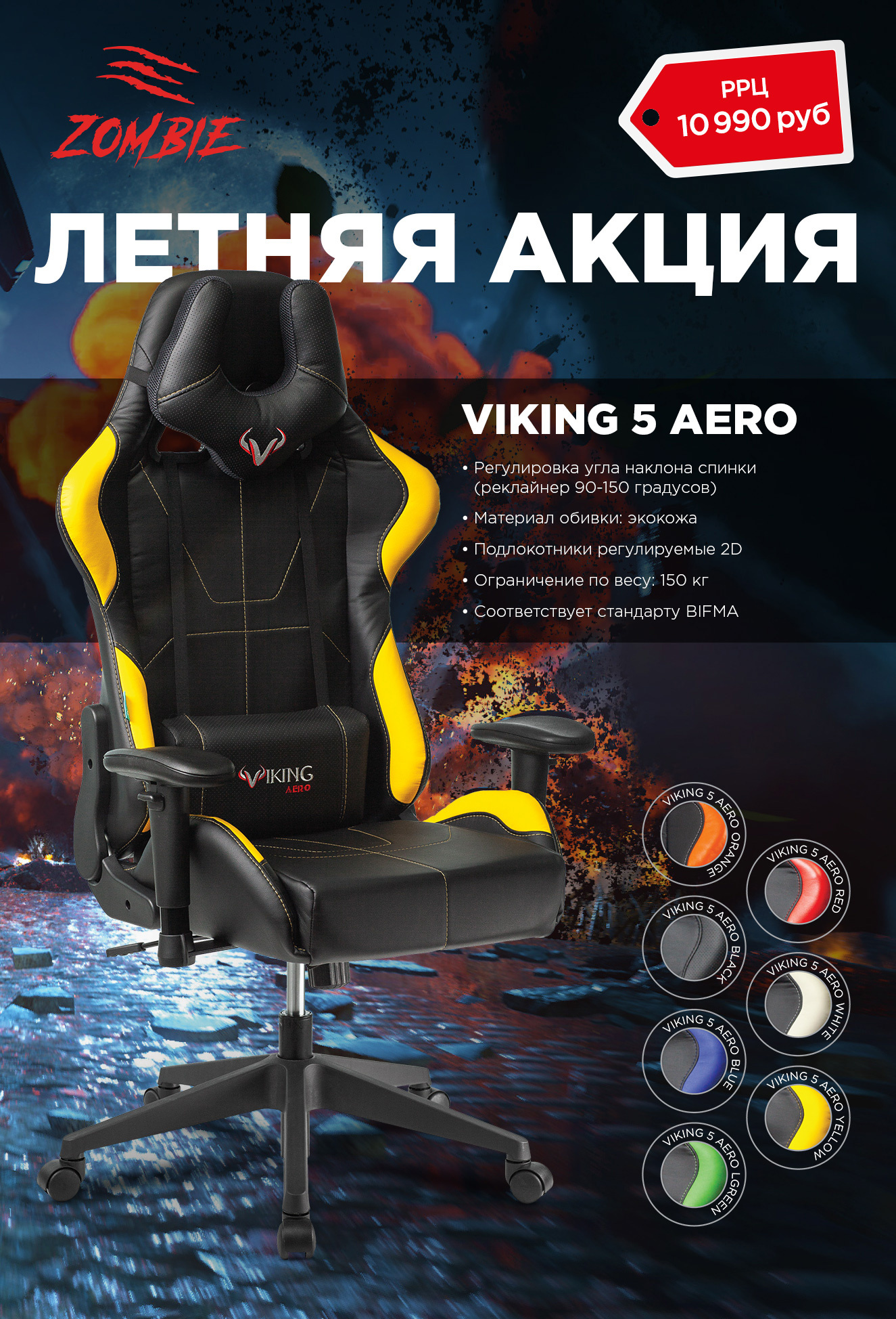 1216367 Кресло игровое Zombie Viking 5 Aero Edition