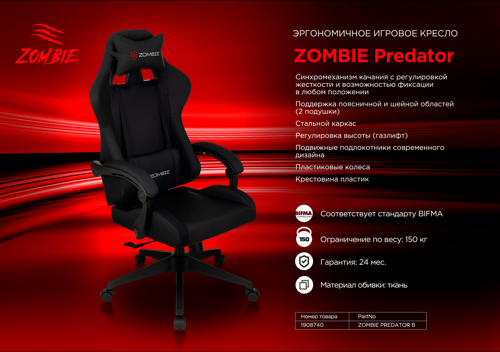 Кресло zombie 9 black